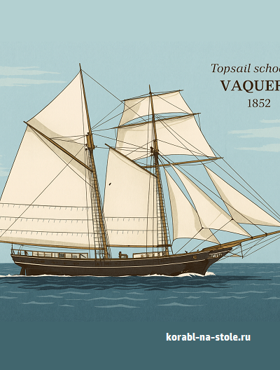 Чертёж модели Топсель-шхуны Вакеро / topsail schooner Vaquero (1852) для сборки и историческая справка