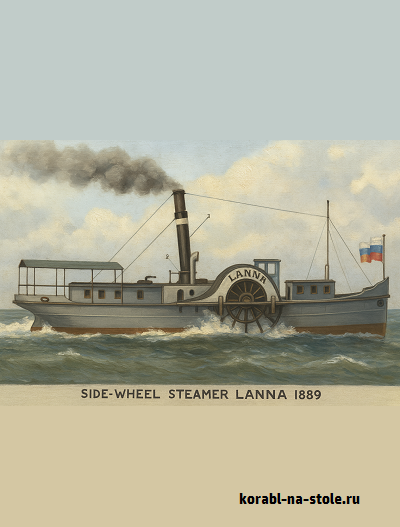 Чертёж модели Колёсного парохода Ланна / Side-wheel steamer Lanna (1889) для сборки и историческая справка