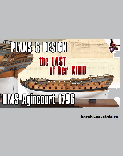 Чертёж модели Восточноиндского купеца Эджинкорт / East indiaman Agincourt (1796) для сборки и историческая справка