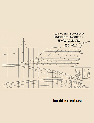 Чертёж модели Только линий боковых колесных пароходов Джордж Ло / Side-wheel steamer lines only George Law (1858)