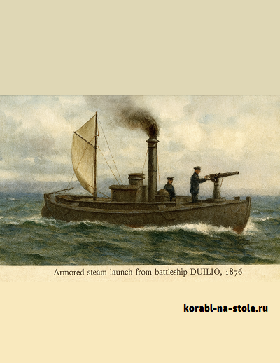 Чертёж модели Бронированной паровой лодки броненосца / armored steam launch from battleship DUILIO (1876)