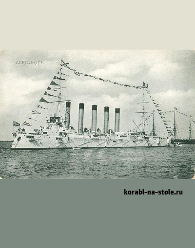 Чертёж модели Крейсера Аскольд / Cruiser Askold (1902) для сборки и историческая справка