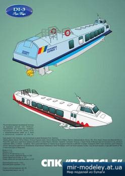 Судно на подводных крыльях «Полесье» [DI-3 03] из бумаги