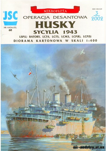 Диорама. Операция Husky на Сицилии 1943 (JSC 060) из бумаги