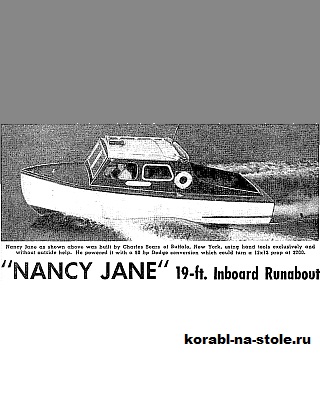 Чертёж модели Небольшой лодки Ненси Джей 19 / runabout NANCY JANE 19 своими руками