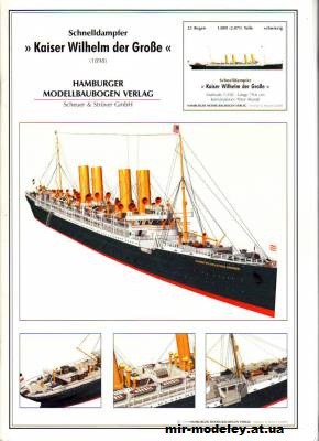 Океанский лайнер Kaiser Wilhelm der Grosse (HMV) из бумаги
