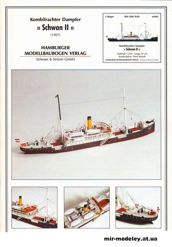 Грузовое судно Schwan II (HMV) из бумаги