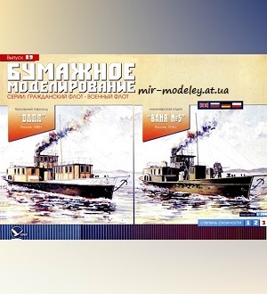 Буксирный пароход «Ваня» 1905 г / Канонерская лодка «Ваня №5» 1918 г (Бумажное моделирование 089) из бумаги