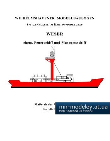 Плавучий маяк / Feuerschiff Weser [WHM 1097] из бумаги