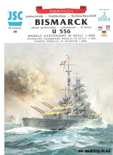Bismarck U 556 (JSC 028) из бумаги