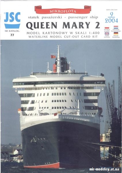 Queen Mary 2 (JSC 077) из бумаги