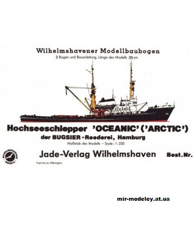 Буксир Oceanic (Arctic) (WHM 1062) из бумаги