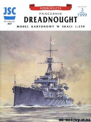 HMS Dreadnought (JSC 267) из бумаги