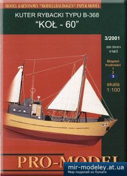 Kuter rybacki typu B-368 "Kol-60" [Pro Model 006] из бумаги