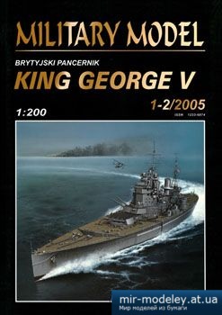 HMS "King George V" [Halinski MM 2005-01-02] из бумаги