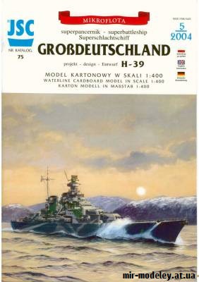 Grossdeutschland (JSC 075) из бумаги