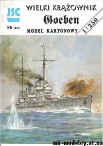 Goeben (JSC 251) из бумаги
