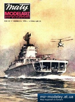 Krazownik-smiglowcowiec Moskwa [Maly Modelarz 1972-08] из бумаги