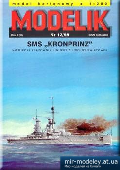 SMS "Kronprinz" [Modelik 1998-12] из бумаги