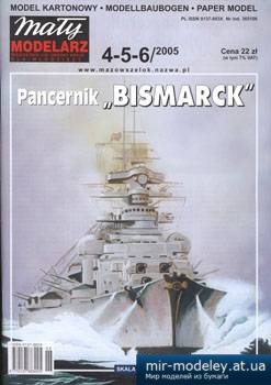 Линейный корабль Бисмарк / Bismarck [Maly Modelarz 2005-04-06] из бумаги