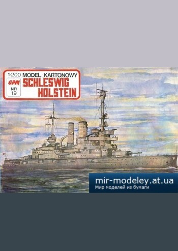 DKM Schleswig Holstein [GPM 019] из бумаги