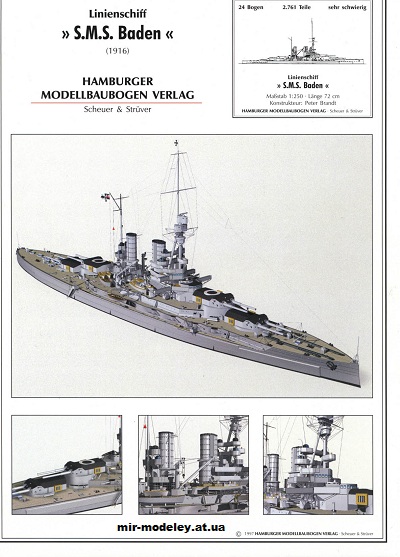Линкор дредноут SMS Baden 1916 (HMV) из бумаги