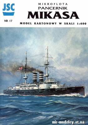 Микаса / Mikasa (JSC 017) из бумаги