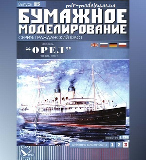 Пароход «Орел» (Бумажное моделирование 085) из бумаги