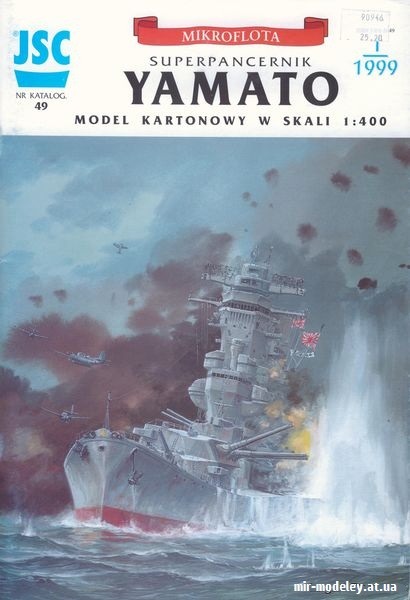 Yamato (JSC 049) из бумаги
