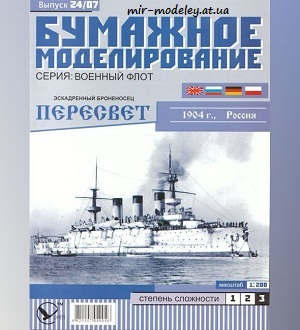 Эскадренный броненосец "Пересвет" (Бумажное моделирование 024) из бумаги