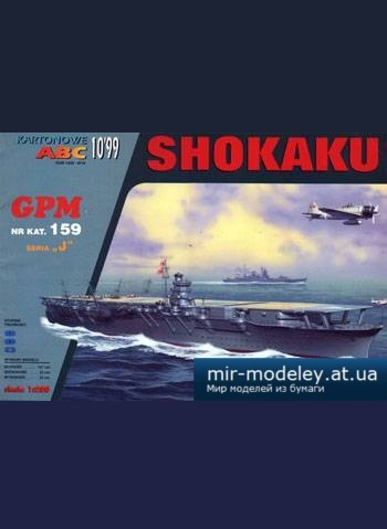 Shokaku [GPM 159] из бумаги