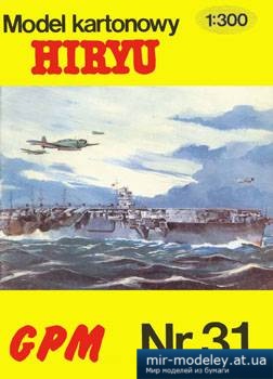 Hiryu [GPM 031] из бумаги
