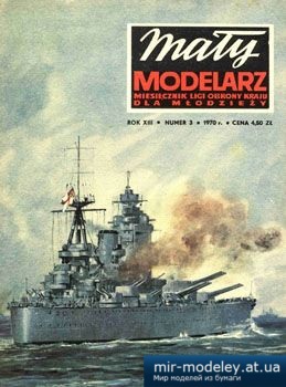 Pancernik Brytyjski Rodney [Maly Modelarz 1970-03] из бумаги