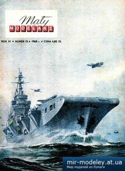 Lotniskowiec "Arromanches" [Maly Modelarz 1968-12] из бумаги