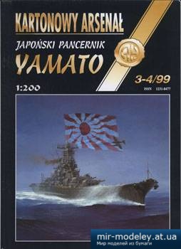 Yamato [Halinski KA 1999-03-04] из бумаги