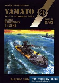 Yamato [Halinski MK 1993-08] из бумаги