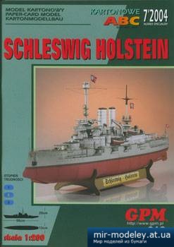 DKM Schleswig Holstein [GPM 218] из бумаги