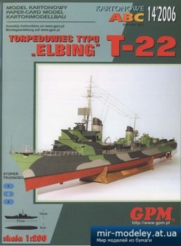 Elbing T-22 [GPM 257] из бумаги