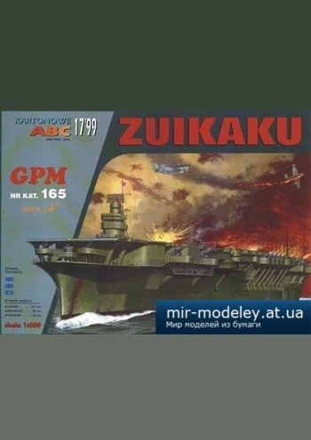 Zuikaku [GPM 165] из бумаги