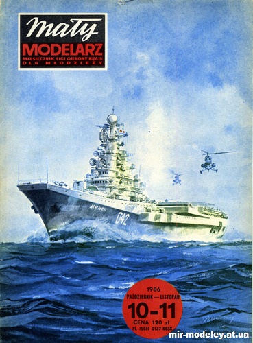 Minsk [Maly Modelarz 1986-10-11] из бумаги