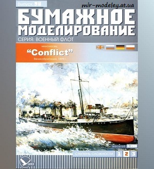 Миноносец Conflict (Бумажное моделирование 090) из бумаги