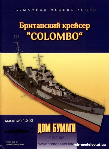HMS Colombo (Дом Бумаги 2/2008) из бумаги