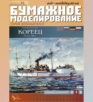 Канонерская лодка «Кореец» (Бумажное моделирование 051) из бумаги