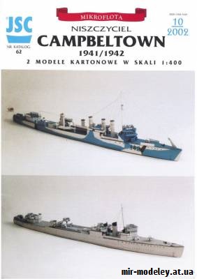 Campbeltown (JSC 062) из бумаги
