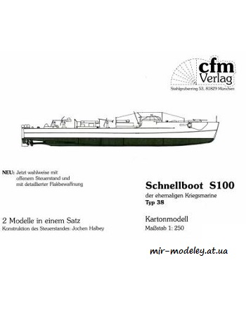 Schnellboot S100 (CFM Verlag) из бумаги