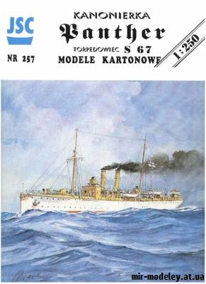 Panther, S67 (JSC 257) из бумаги