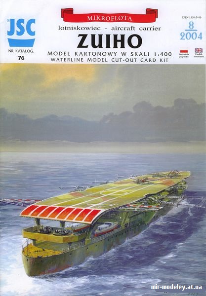 Zuiho (JSC 076) из бумаги