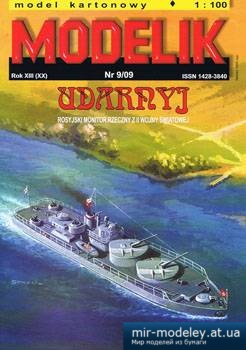 Udarnyj [Modelik 2009-09] из бумаги