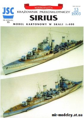 HMS Sirius (JSC 073) из бумаги