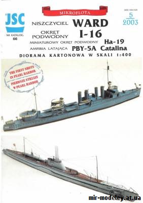 Ward, I-16, Ha-19, PBY-5A Catalina (JSC 066) из бумаги